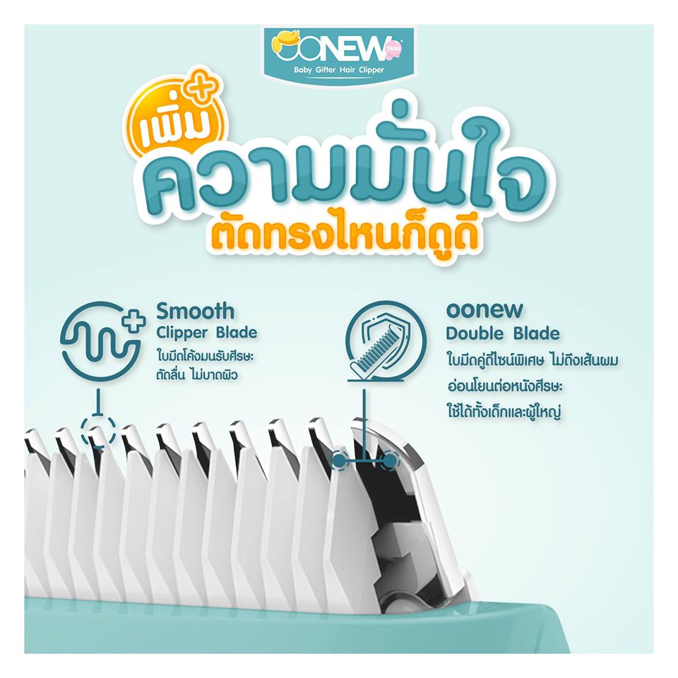 OONEW ปัตตาเลี่ยนสำหรับเด็ก "Baby Gifted Hair Clipper"