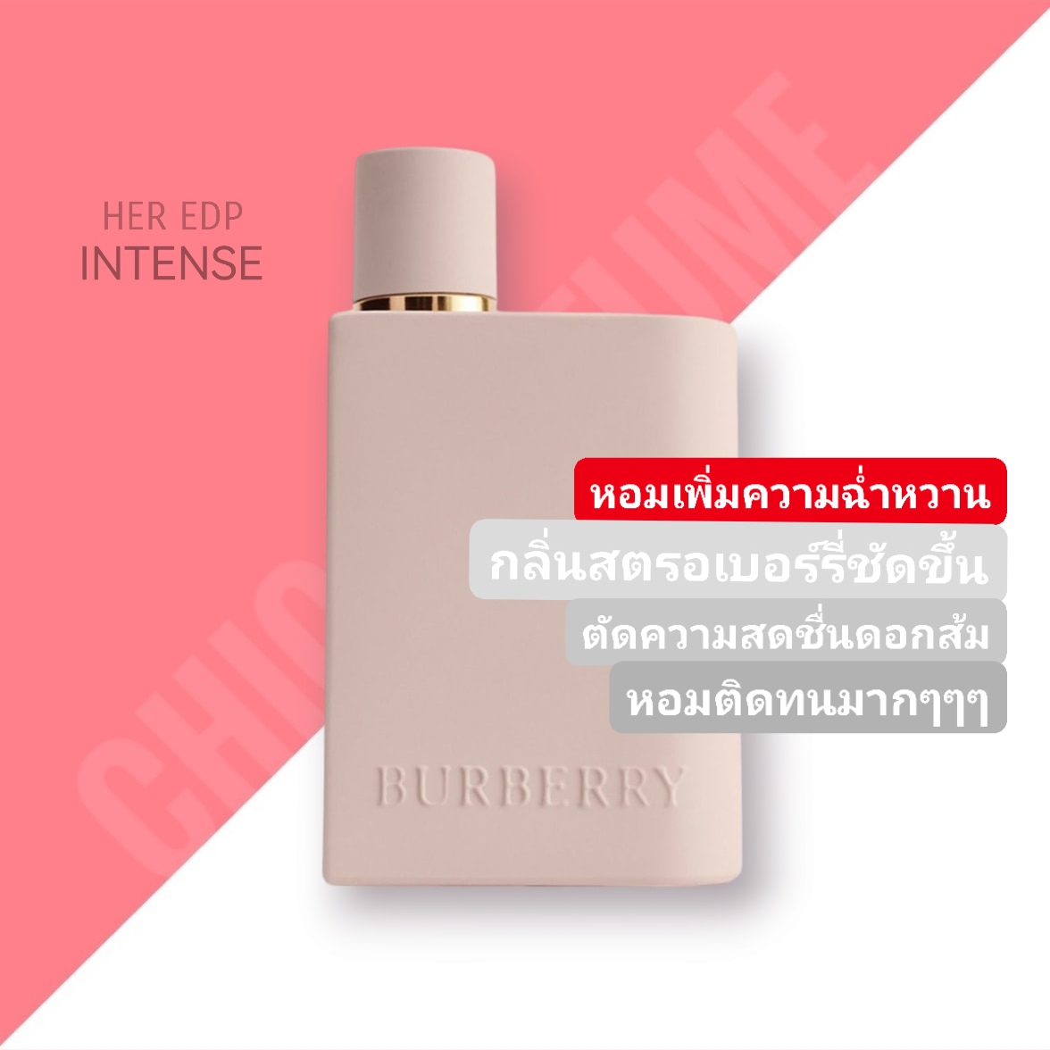 น้ำหอม BURBERRY HER EDP INTENSE