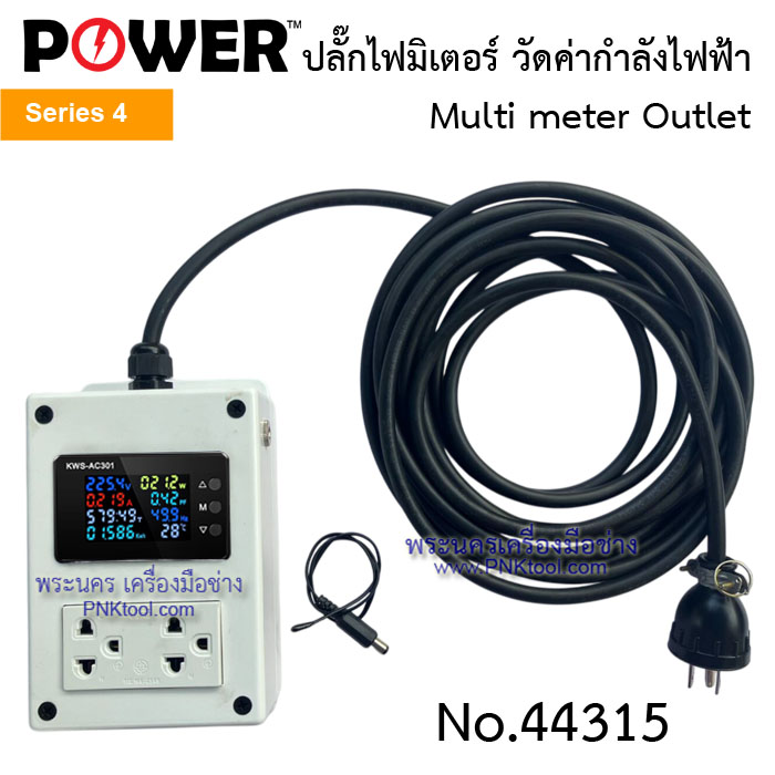 ปลั๊กไฟมิเตอร์ วัดค่าพลังงานไฟฟ้า