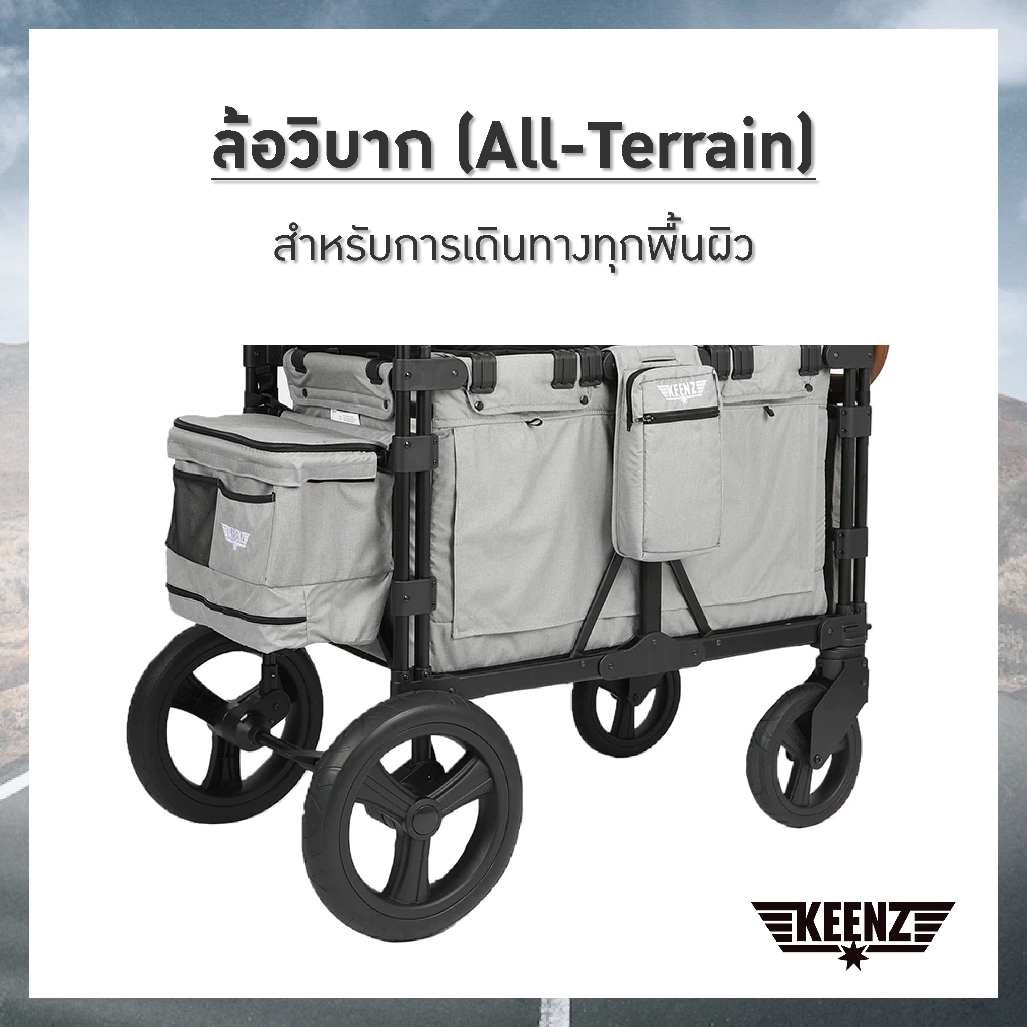 KEENZ WAGON XC / XC PLUS รถเข็นอเนกประสงค์แบบ 2 ที่นั่ง / 4 ที่นั่ง