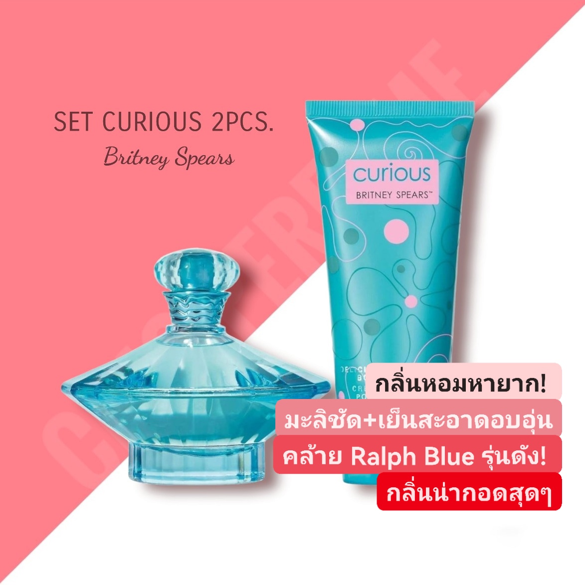 น้ำหอม Britney Spears Curious EDP 100ml