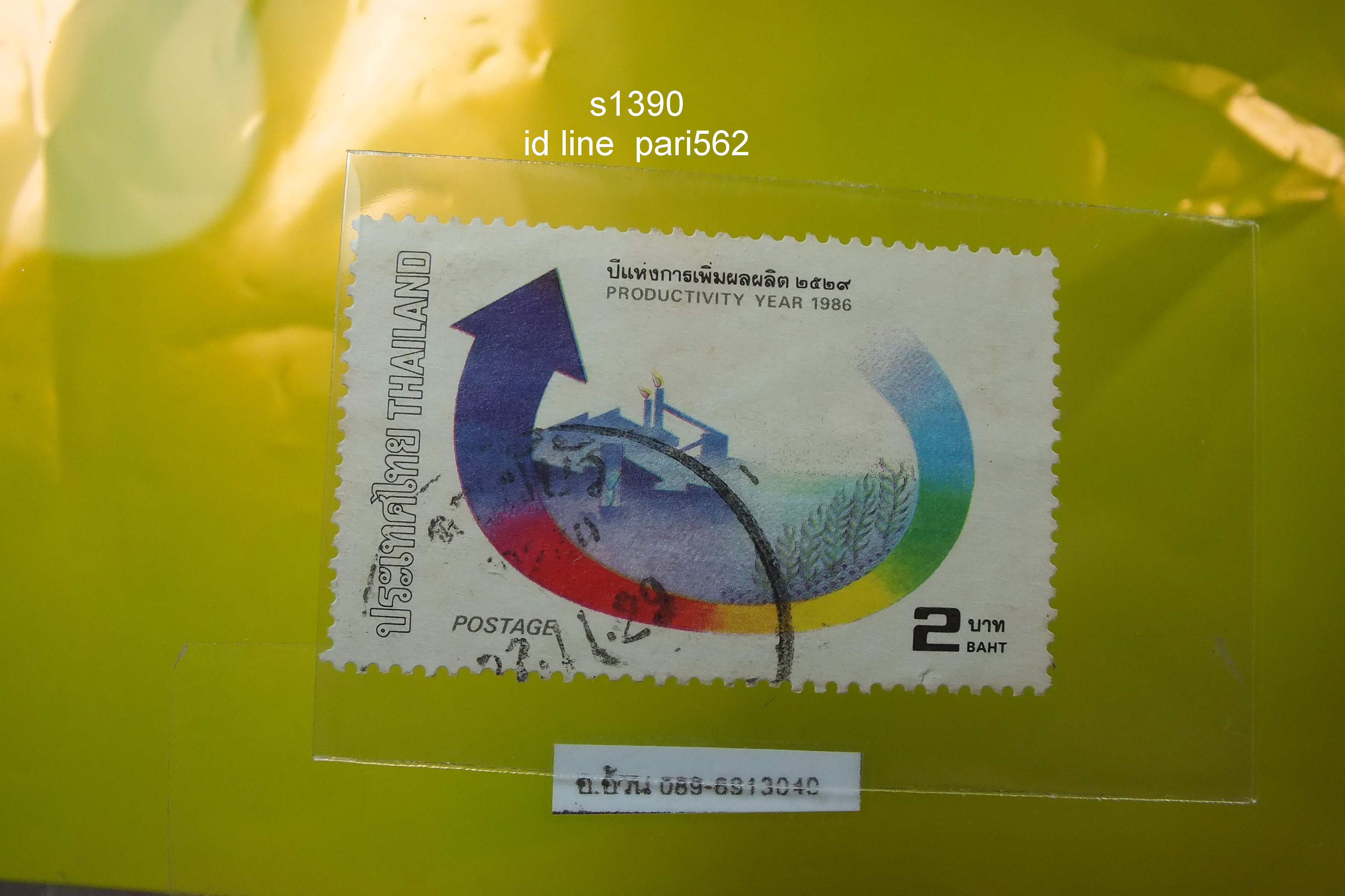 แสตมป์ไทย Stamp ปีแห่งการเพิ่มผลผลิต 2529