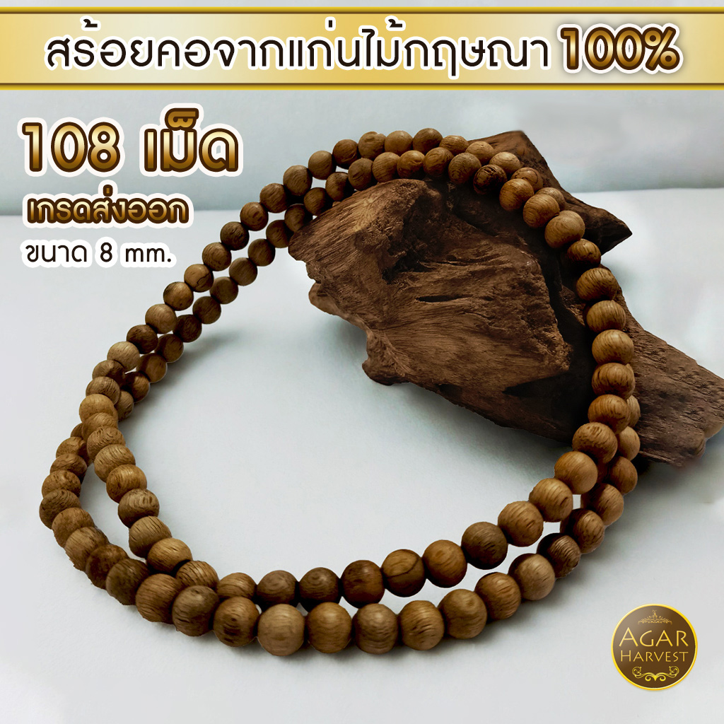 สร้อยคอ ลูกปัด ลูกประคำ มาลา จากแก่นไม้หอมกฤษณา Agarwood Beads Necklace (108 Beads) 8mm / Mala, Rosary 1 Unit