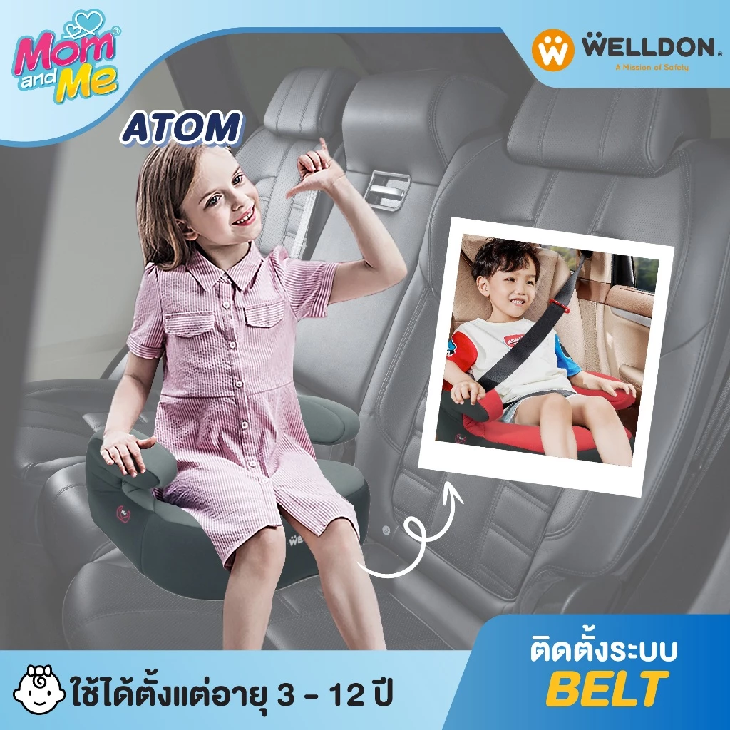 Welldon รุ่น ATOM (3 - 12 ปี)