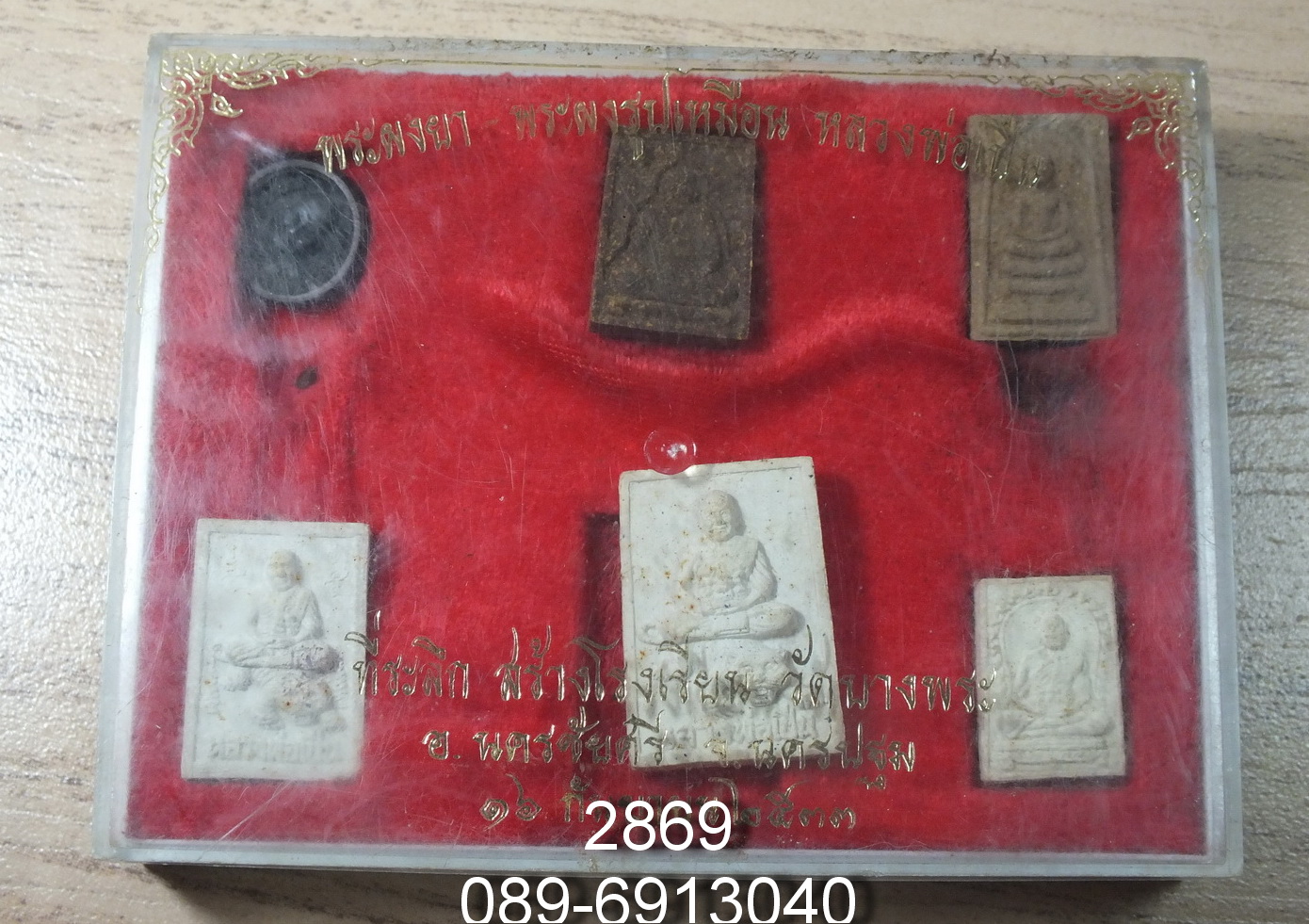 หลวงพ่อเปิ่น รุ่นสร้างโรงเรียน วัดบางพระ ปี 2533