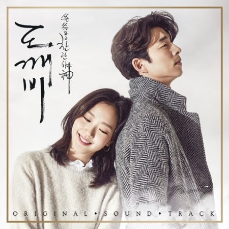 TVN DRAMA GUARDIAN : THE LONELY AND GREAT GOD O.S.T [PACK1]