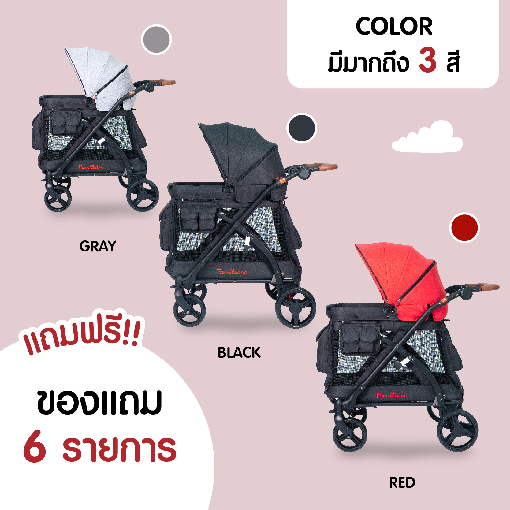 Familidoo รถเข็นอเนกประสงค์ สำหรับเด็กและสัตว์เลี้ยง