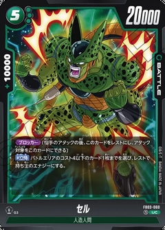 FB03-060 UC セル