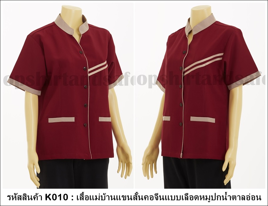 รหัส C13 : เสื้อแม่บ้านแขนสั้นคอจีนสีเลือดหมูปกน้ำตาล