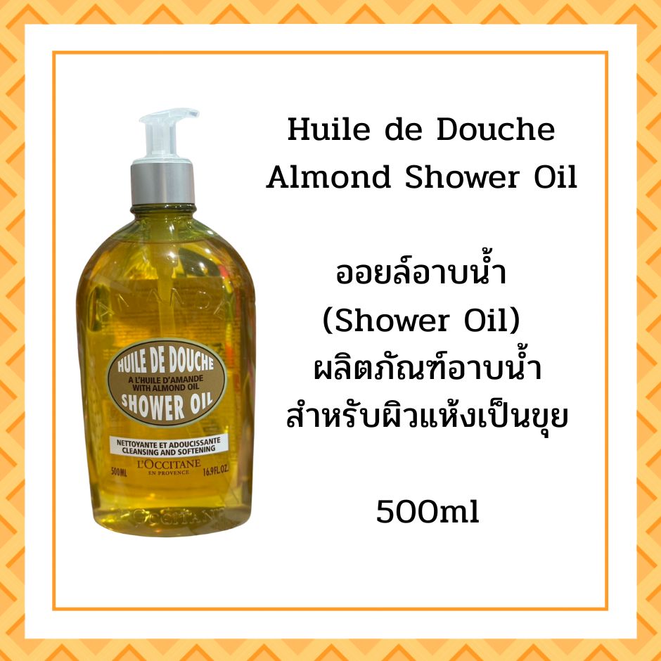Huile de shower