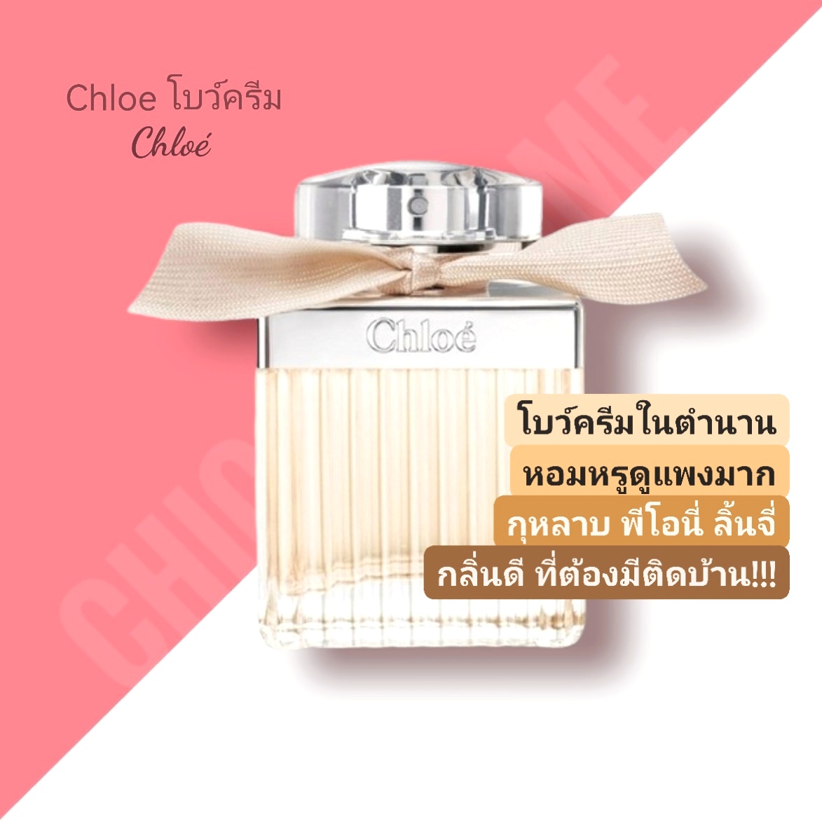 น้ำหอม Chloe Signature EDP 75ml