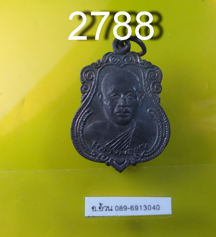 หลวงพ่อบุญ รุ่นสร้างระฆัง