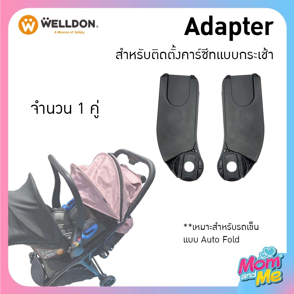 Adapter (Keenz Lebere) สำหรับติดตั้งคาร์ซีทแบบกระเช้าจำนวน 1 คู่