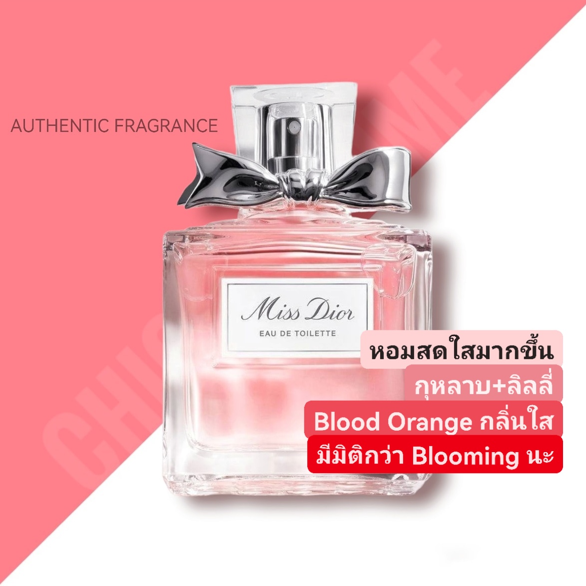 น้ำหอม Miss Dior EDT 100ml