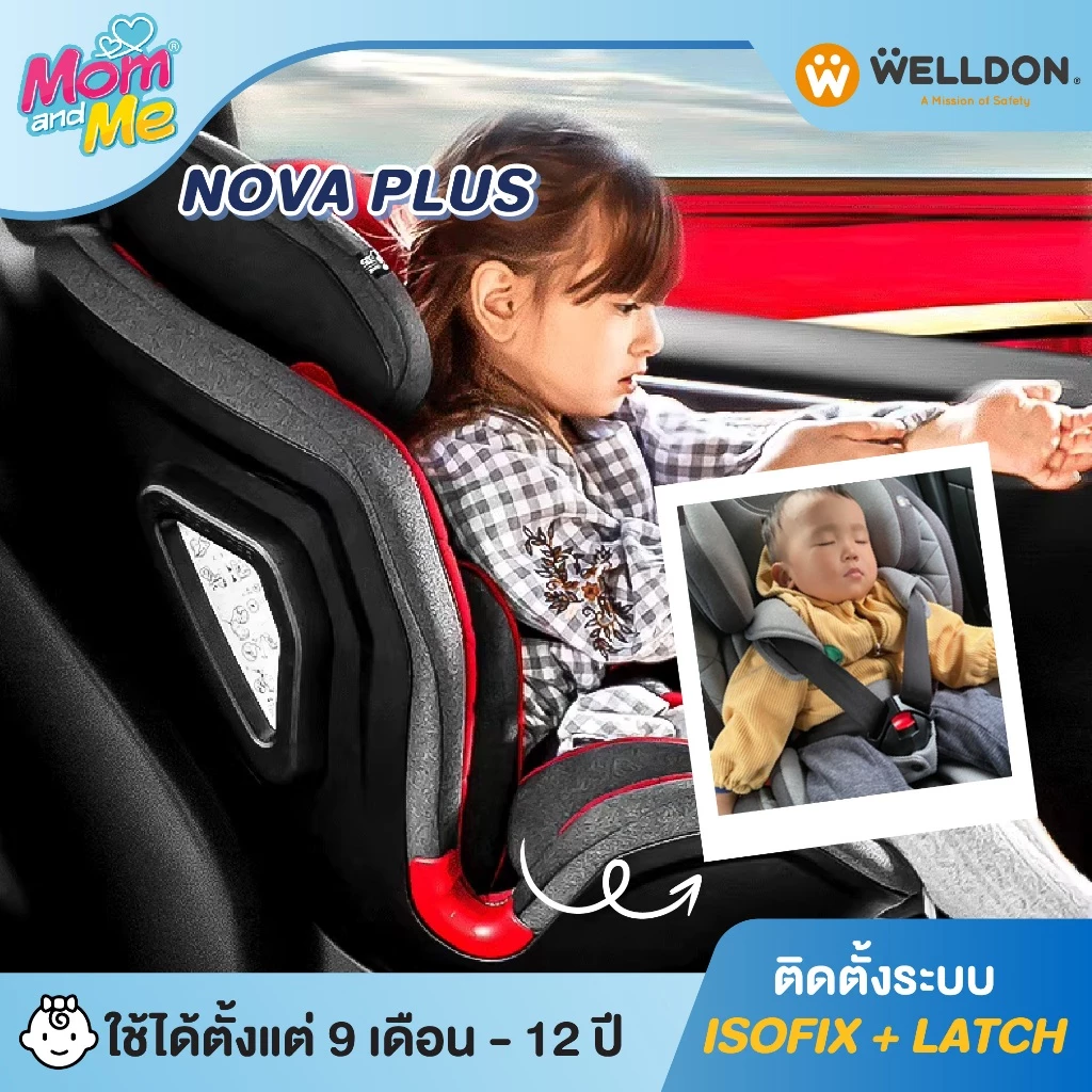 คาร์ซีท Welldon รุ่น NOVA PLUS (9 เดือน - 12 ปี)