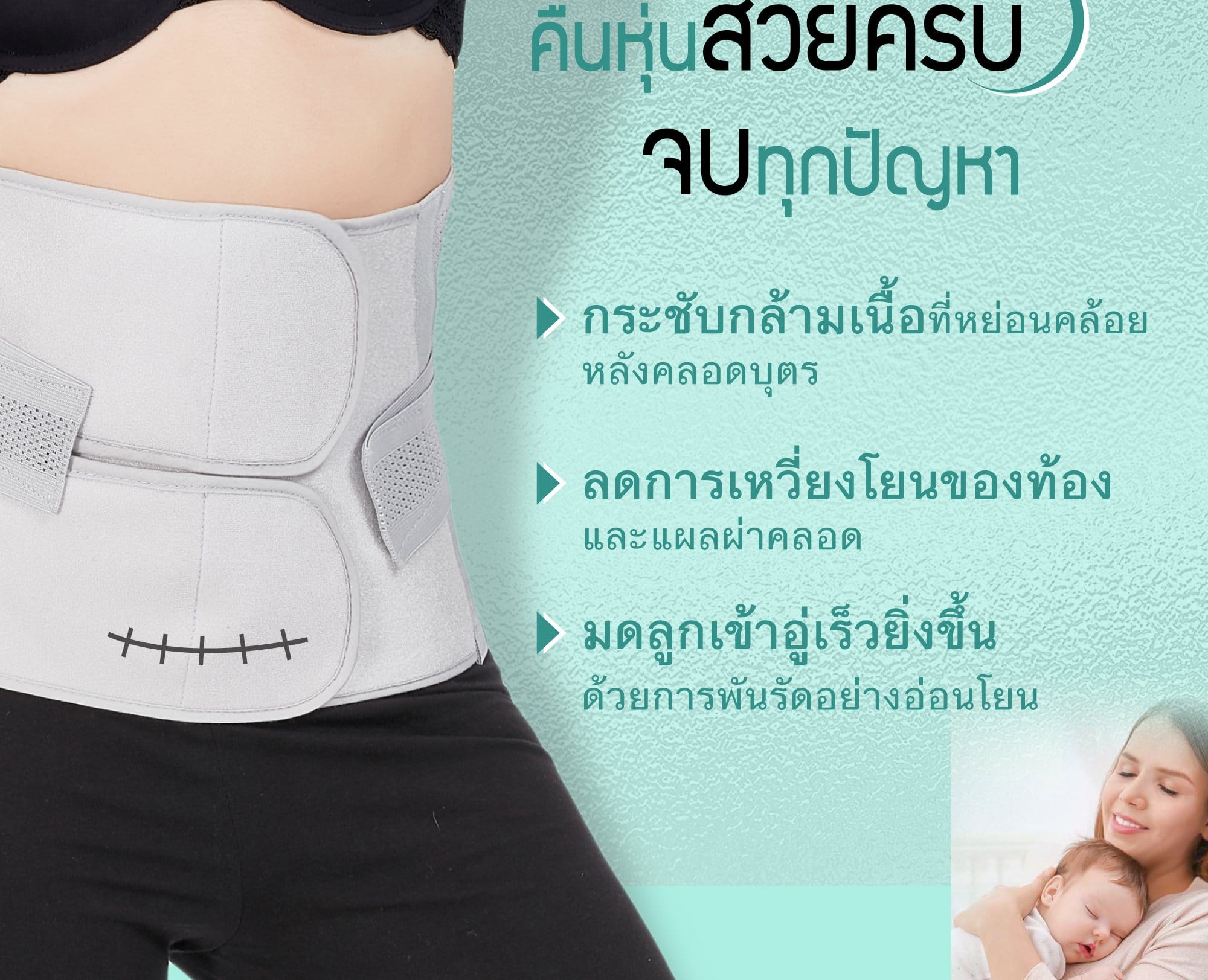 Ministry of mama ผ้ารัดหน้าท้องหลังคลอด Belly Fitt – Classic