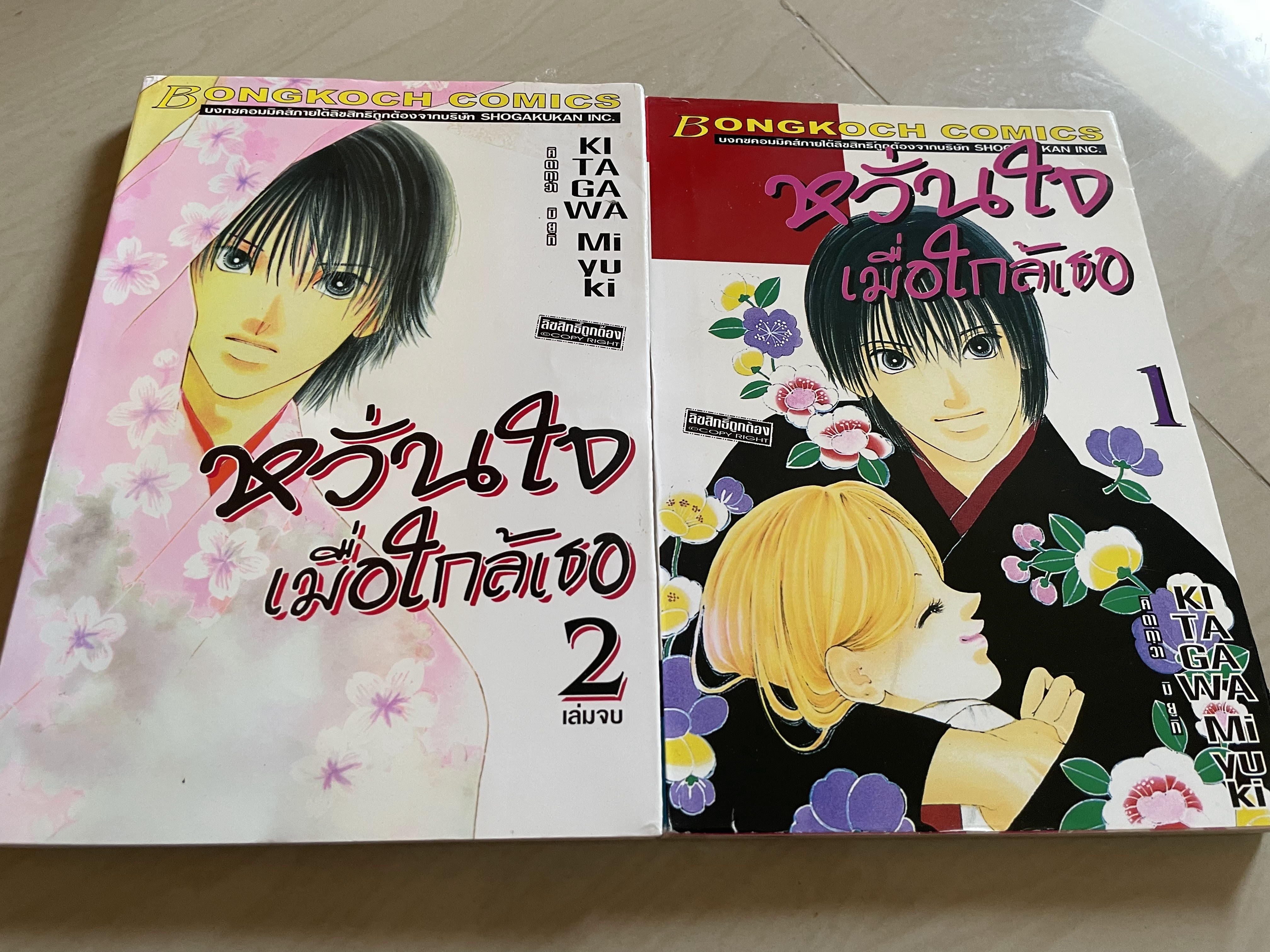 หวั่นหัวใจเมื่อใกล้เธอ เล่ม 1-2 จบ ครบชุด