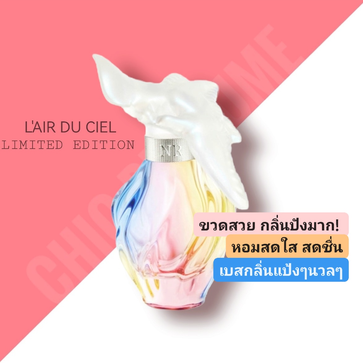 น้ำหอม Nina Ricci L'Air Du Temps L'Air du Ciel Limited Edition 50ml
