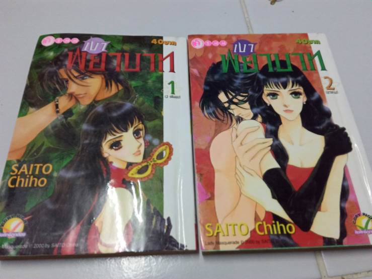 เงาพยาบาท เล่ม 1-2 จบ