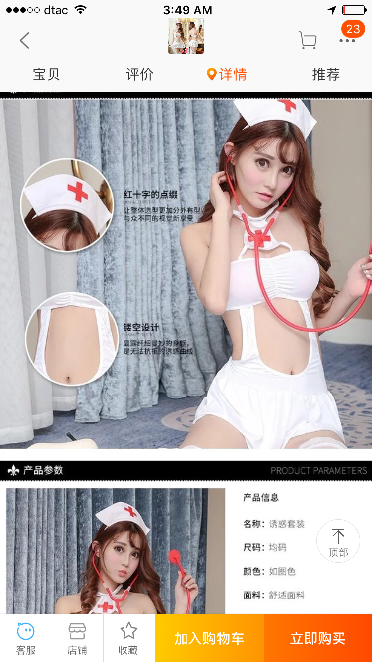 ชุดเดรสขาว นางพยาบาลสีขาว แต่งเว้า สวยเปรี้ยวเซ็กซี่มากๆคะ