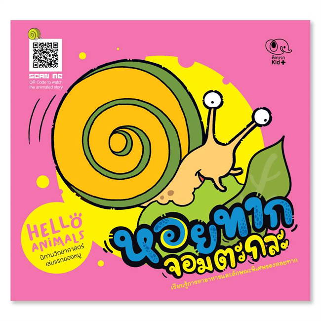 Pelangi นิทานเด็ก ชุดนิทาน Hello Animal ปกอ่อน หนังสือนิทานสองภาษา (ไทย-อังกฤษ)