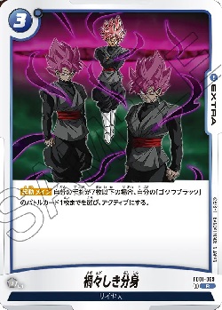 FB01-069 R 禍々しき分身