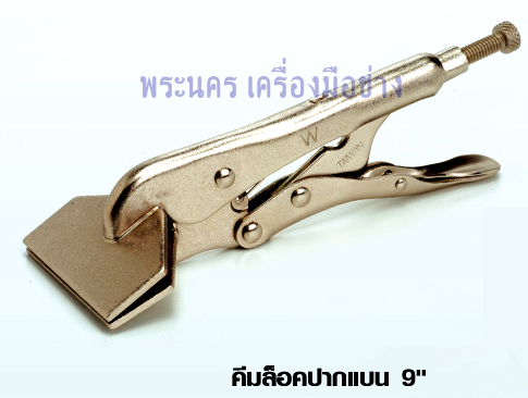 คีมล็อคปากแบน WINTON ขนาด 9 นิ้ว