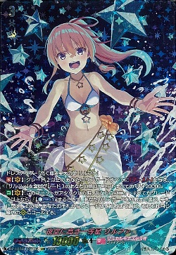 DZ-LBT01/LSR05 夜空に高き一等星 リルファ