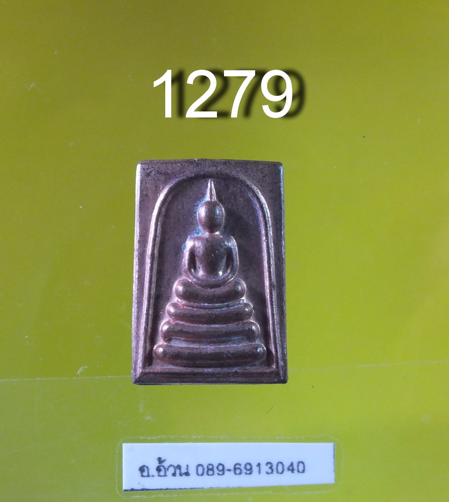 สมเด็จพิมพ์คะแนน หลังลายเซนต์ สมเด็จพระญานสังวร วัดบวร