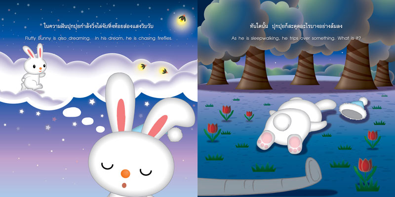 นิทานเด็ก ชุดกระต่ายปุกปุย (ปกอ่อน) 2-5 ปี หนังสือนิทานสองภาษาสำหรับเด็ก (ไทย-อังกฤษ)