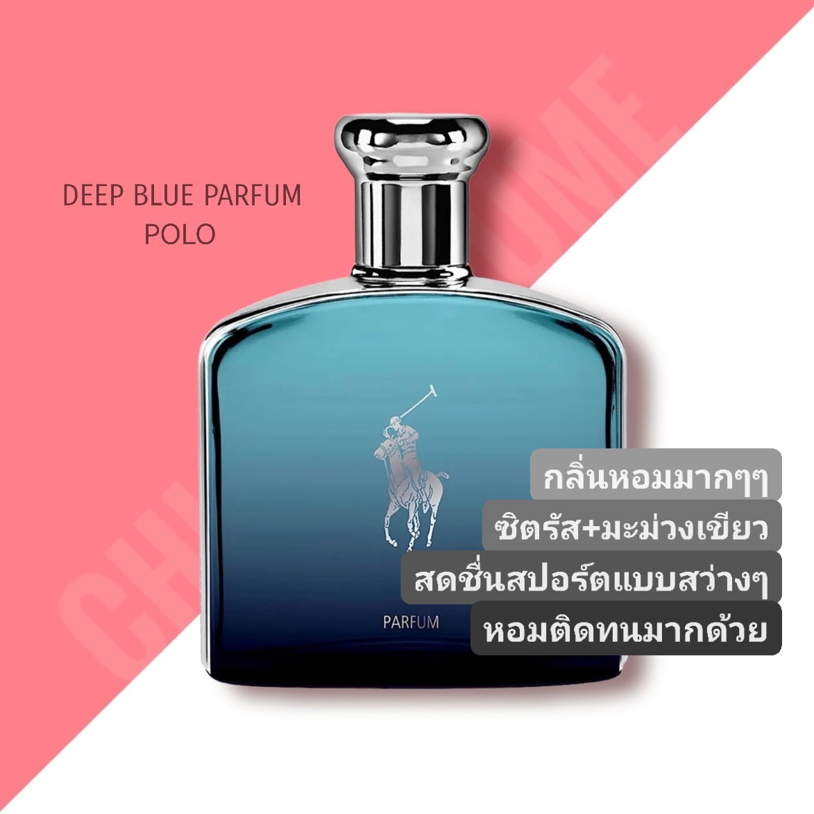 น้ำหอม Polo Deep Blue Parfum 125ml