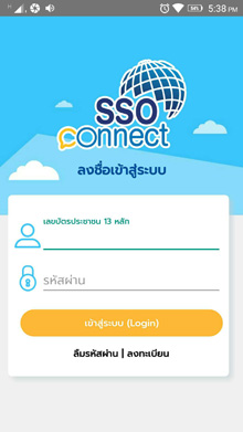 ตรวจสอบสิทธิประกันสังคมด้วยแอพพลิเคชั่น