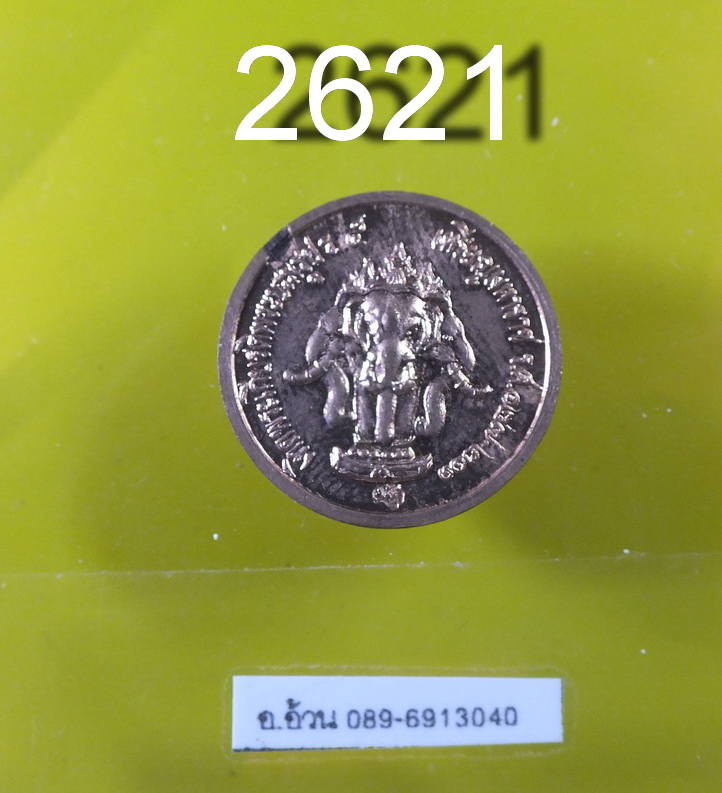 เหรียญ ร.5 ช้างสามเศียร
