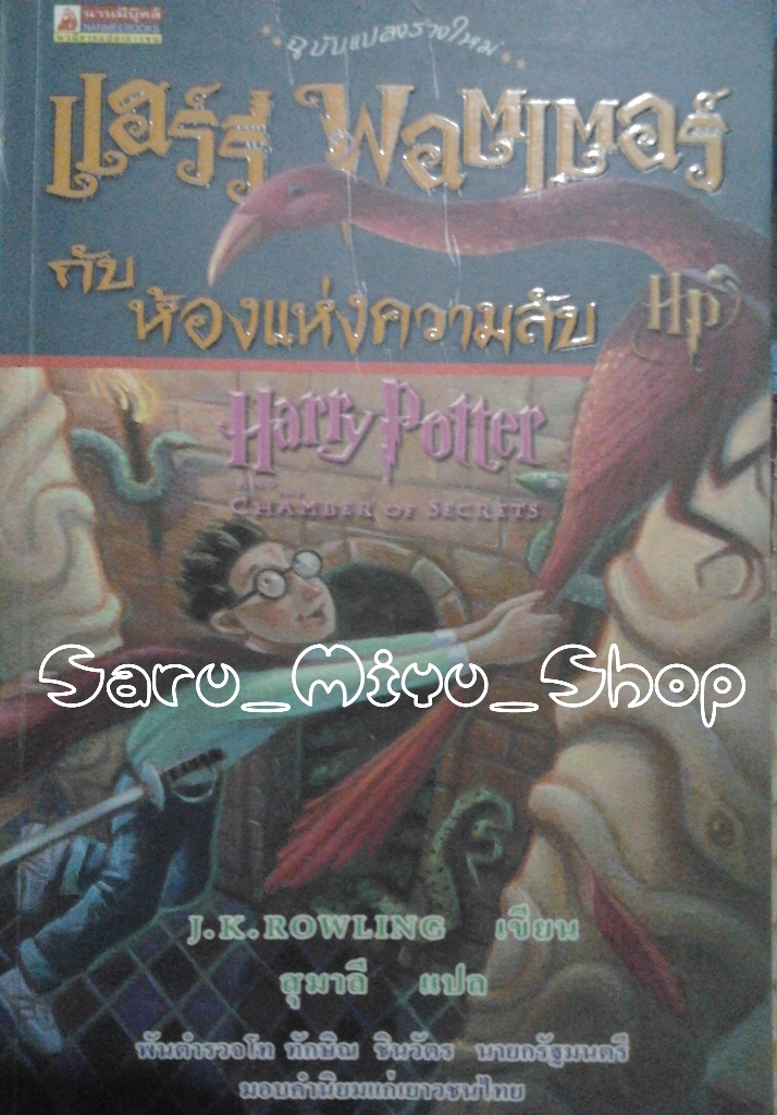 Harry Potter and The Chamber of Secret