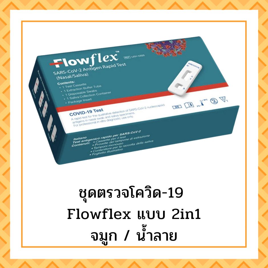 Flowflex2in1