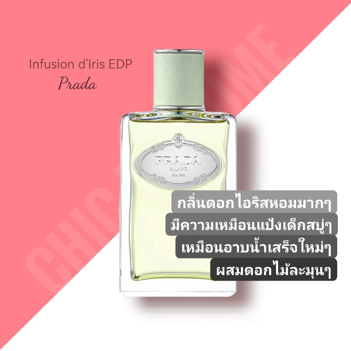 น้ำหอม Prada Milano Infusion D'Iris EDP 100 ML.