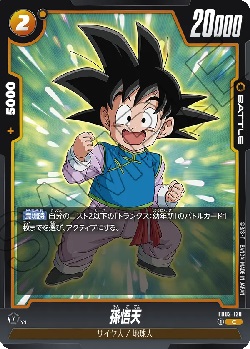 FB02-120 C 孫悟天