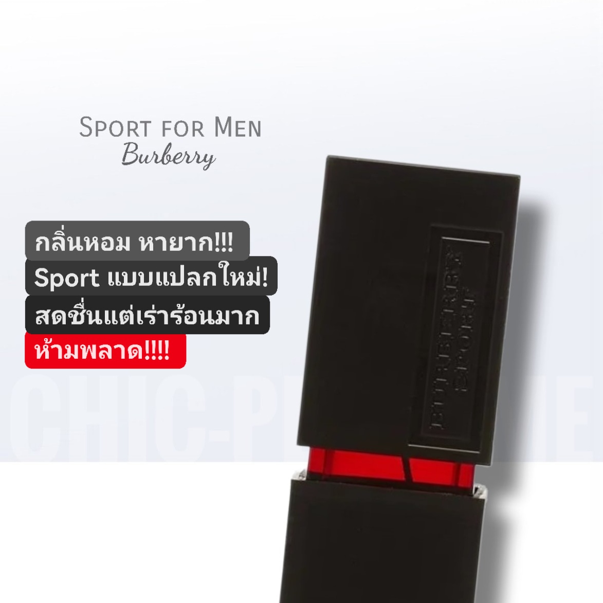 น้ำหอม Burberry Sport for Men EDT 50 ml.