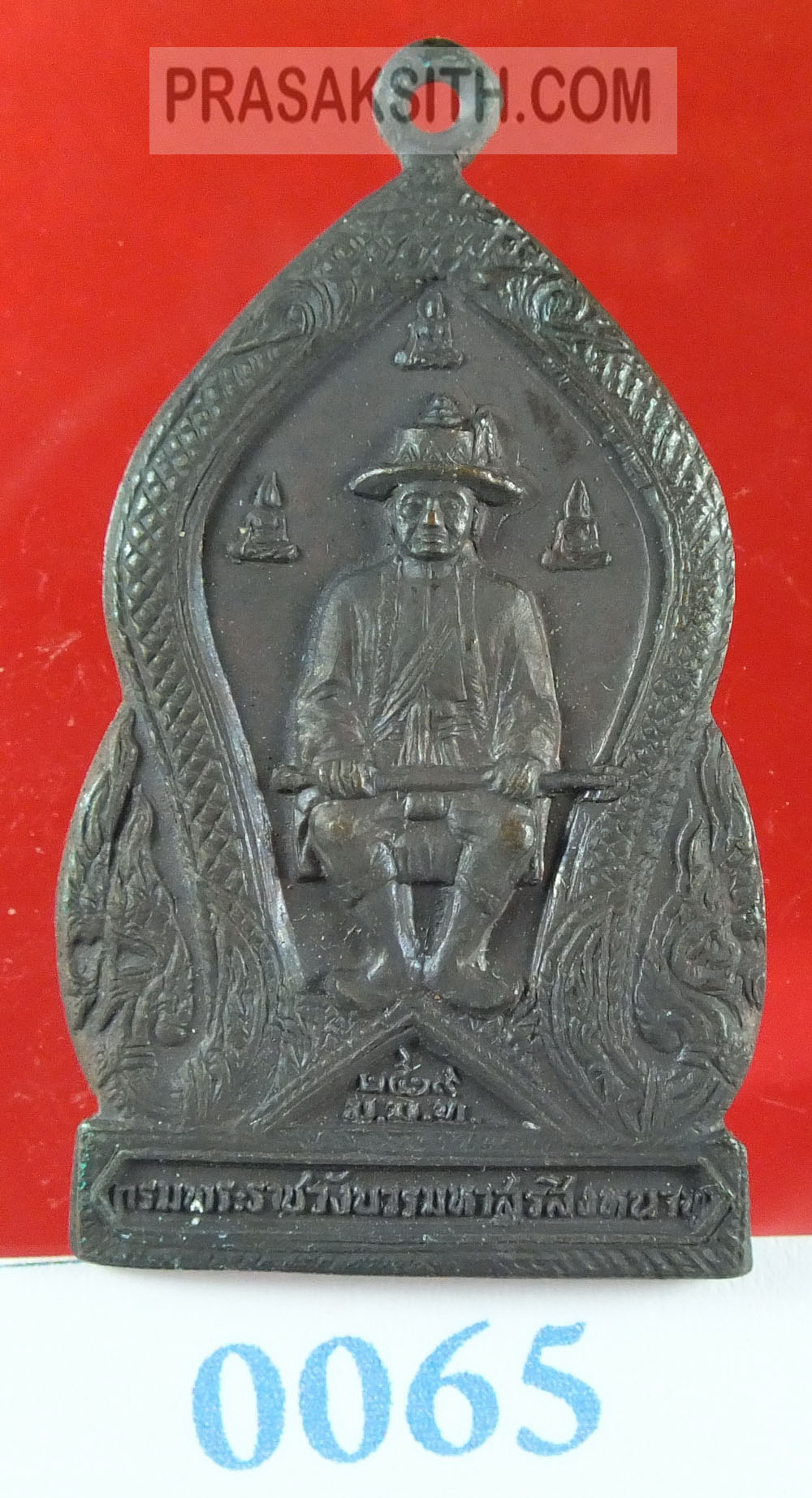 เหรียญพลังแผ่นดิน / กรมพระราชวังบวรมหาสุรสิงหนาถ 2519