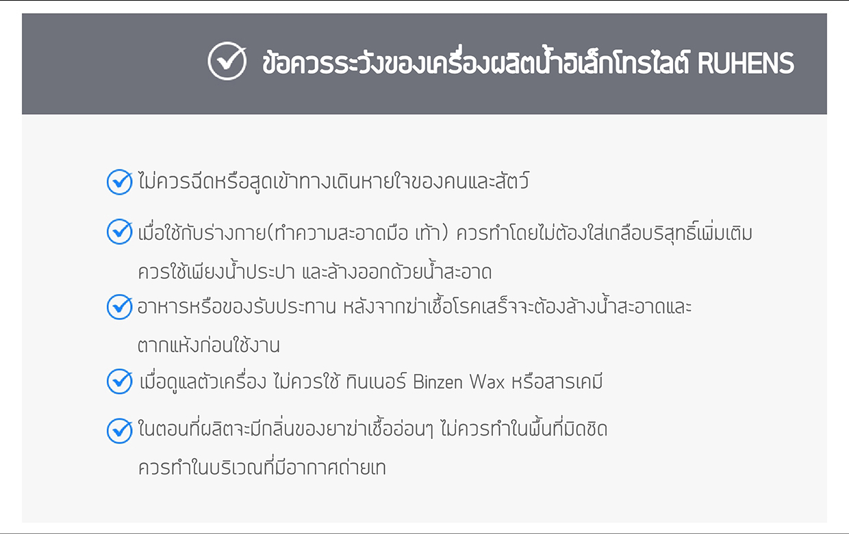 Ruhens เครื่องผลิต สเปรย์ฆ่าเชื้อไวรัส แบคทีเรีย เครื่องผลิตน้ำ อิเล็คโตรไลท์ สำหรับฆ่าเชื้อโรค พร้อมเหยือกในเซ็ท Sanitising Water