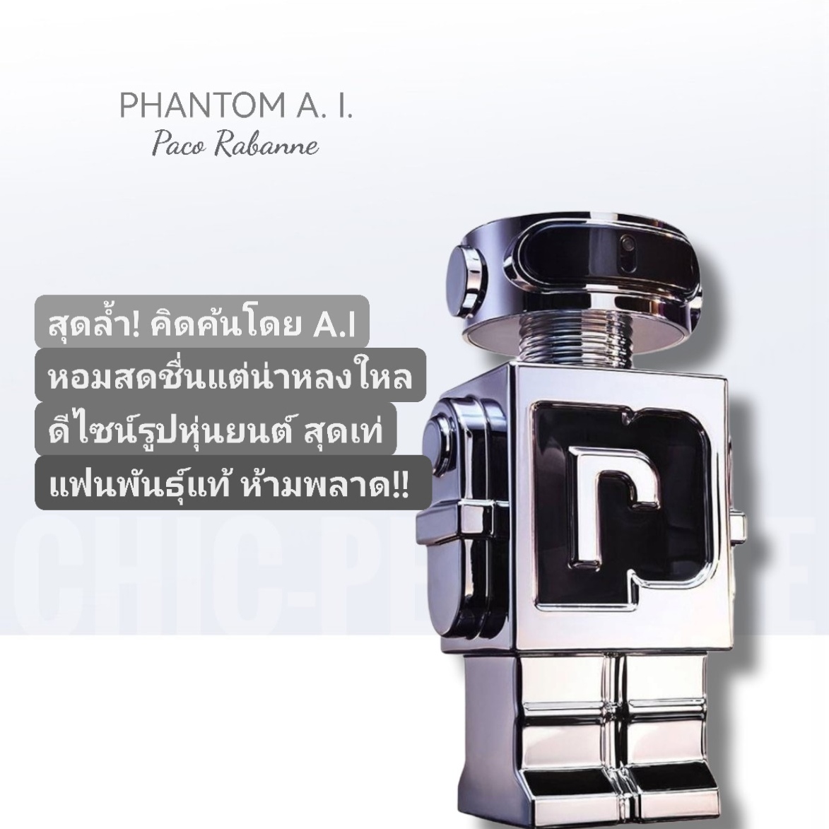 น้ำหอม PHANTOM by PACO RABANNE