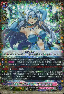DZ-LBT01/002 RRR オーロラスター コーラル