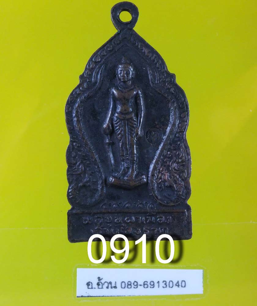เหรียญ พ่อขุนผาเมือง เจ้าเมืองราด