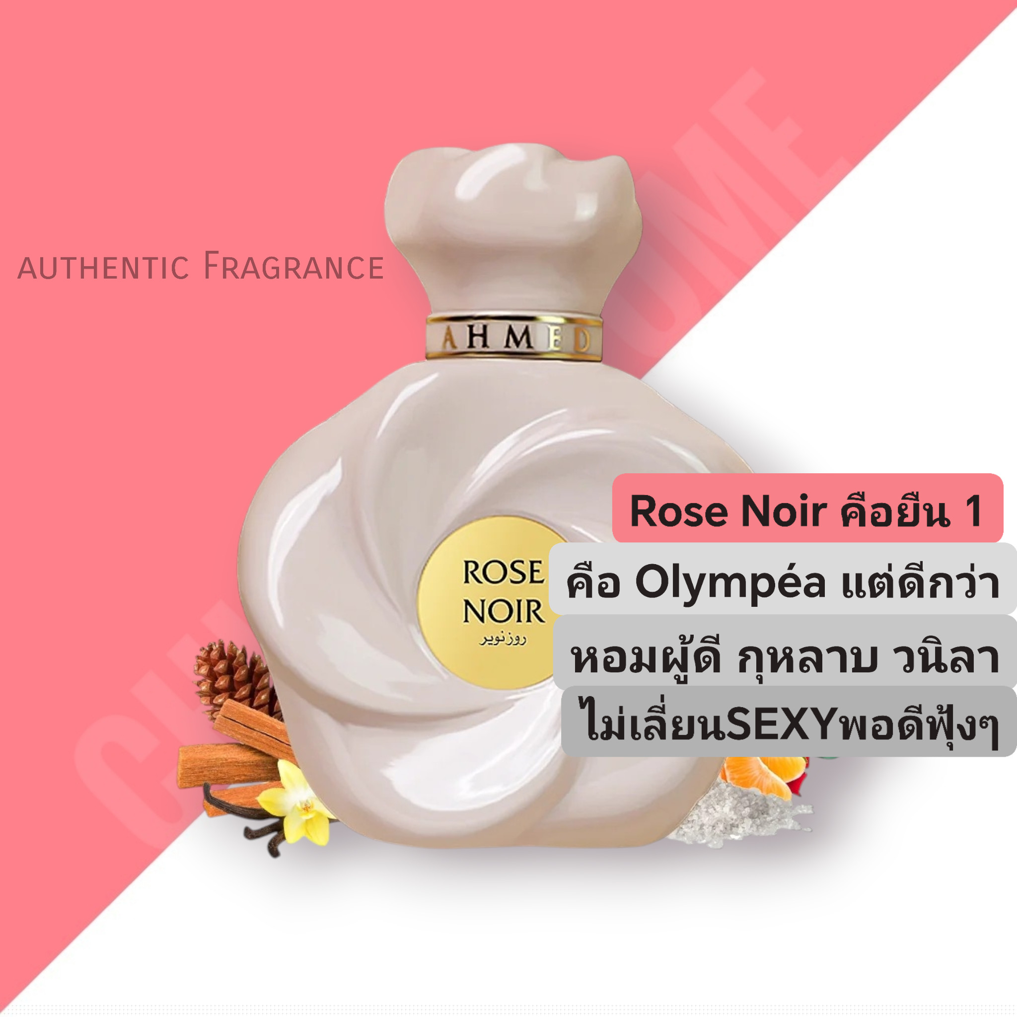 น้ำหอม Ahmed Al Maghribi Rose Noir EDP