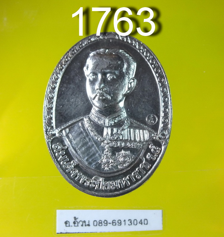 เหรียญสมเด็จพระปิยมหาราช ร.5 มหาราชทรงเลิกทาสบำรุงสุข เป็นพระมิ่งขวัญมั่งมีเงินทอง ตอกโค้ด
