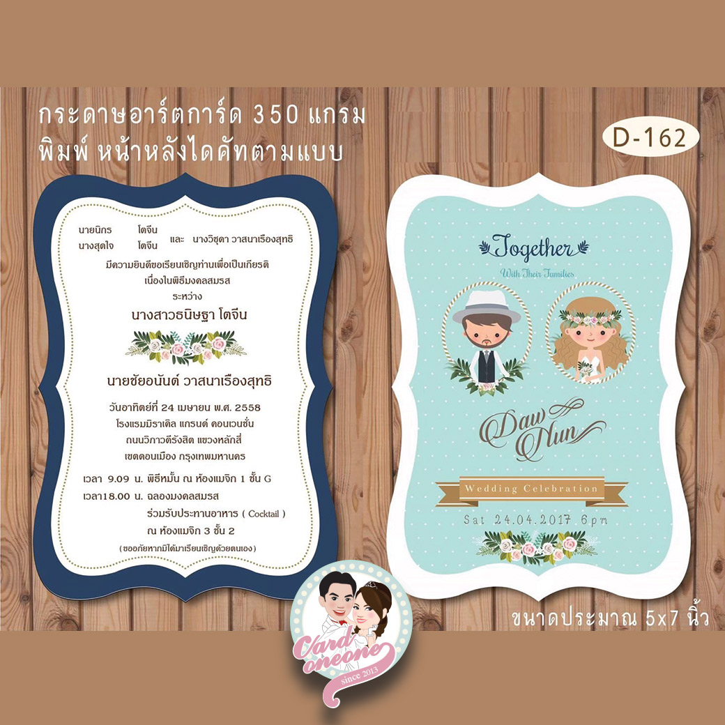 การ์ดแต่งงาน ไดคัด 5x7