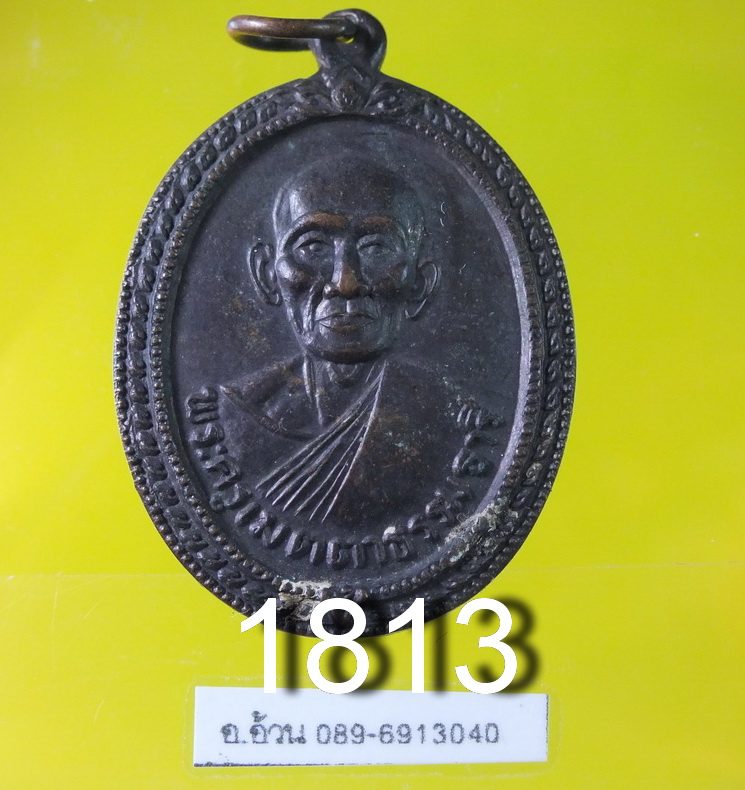 หลวงปู่บุญ วัดทุ่งเหียง ปี 2517