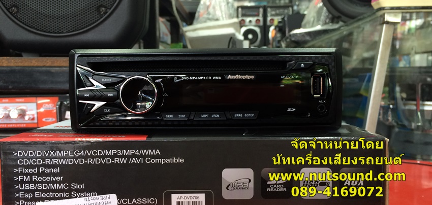 เครื่องเล่น ดีวีดีติดรถยนต์ ยี้ห้อ AUDIOPIPE