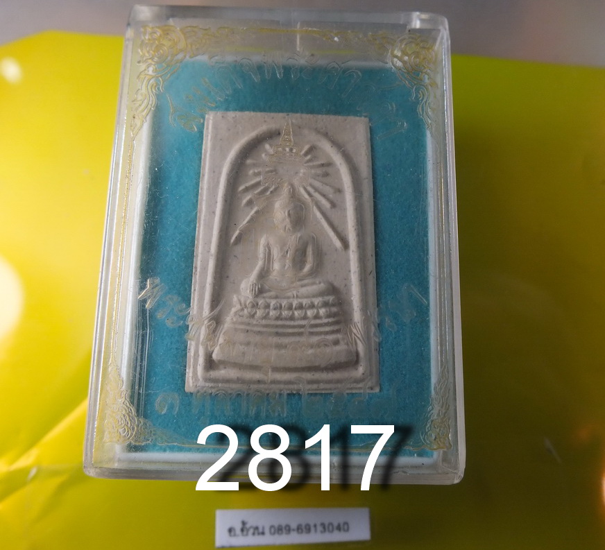 สมเด็จพระศาสดา วัดบวรนิเวศ ปี 2547