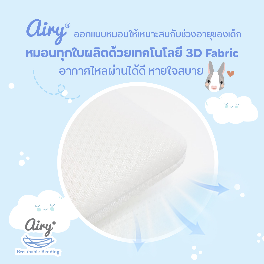 Airy หมอนระบายอากาศสำหรับเด็ก 1 ขวบ ขึ้นไป